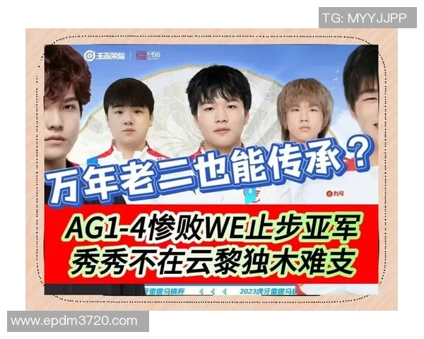 英雄联盟战队WE进攻策略解析与战术创新探讨